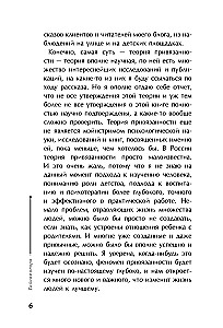Тайная опора. Привязанность в жизни ребенка