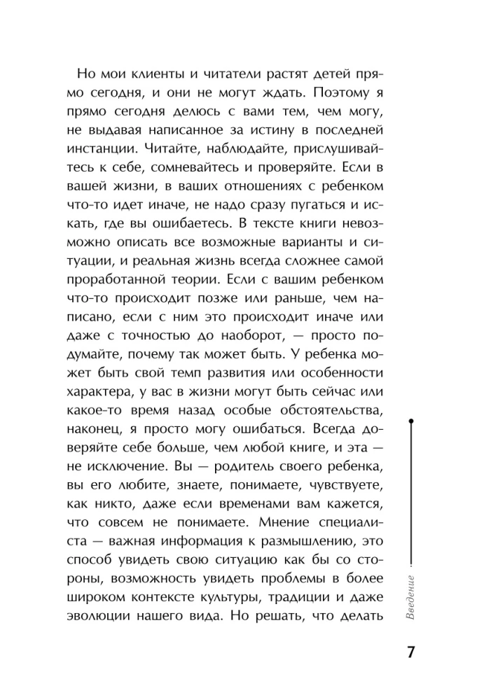 Тайная опора. Привязанность в жизни ребенка