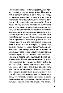 Тайная опора. Привязанность в жизни ребенка