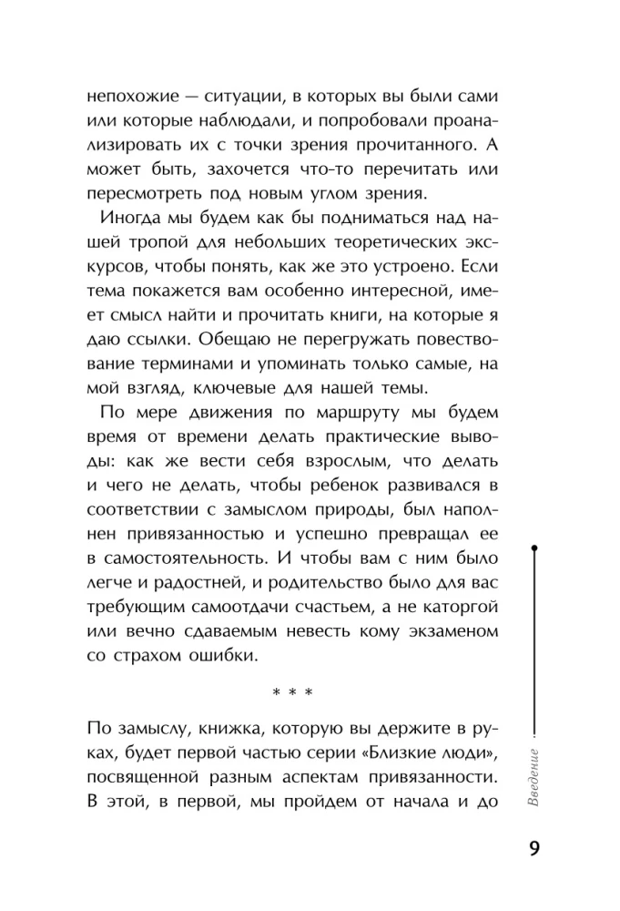 Тайная опора. Привязанность в жизни ребенка