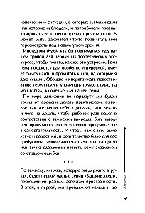 Тайная опора. Привязанность в жизни ребенка