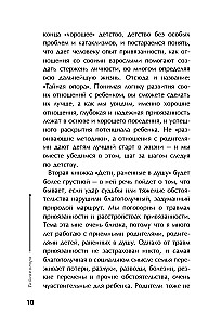 Тайная опора. Привязанность в жизни ребенка