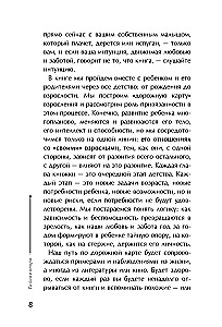 Тайная опора. Привязанность в жизни ребенка