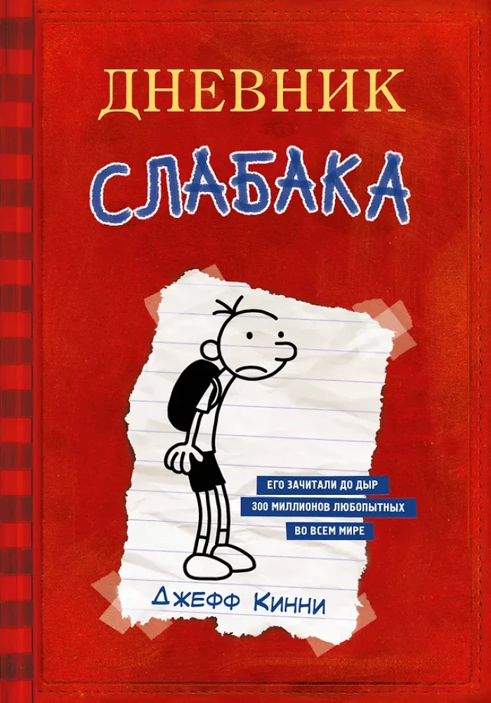 Dienasgrāmata Vājajam