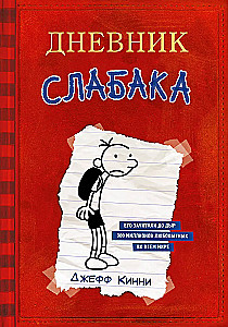 Dienasgrāmata Vājajam