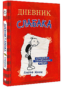 Dienasgrāmata Vājajam