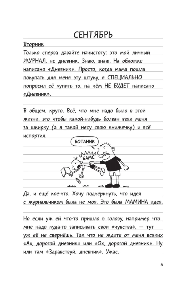 Dienasgrāmata Vājajam