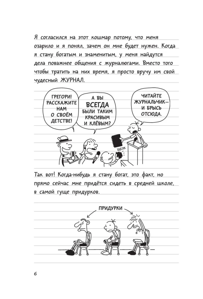 Dienasgrāmata Vājajam