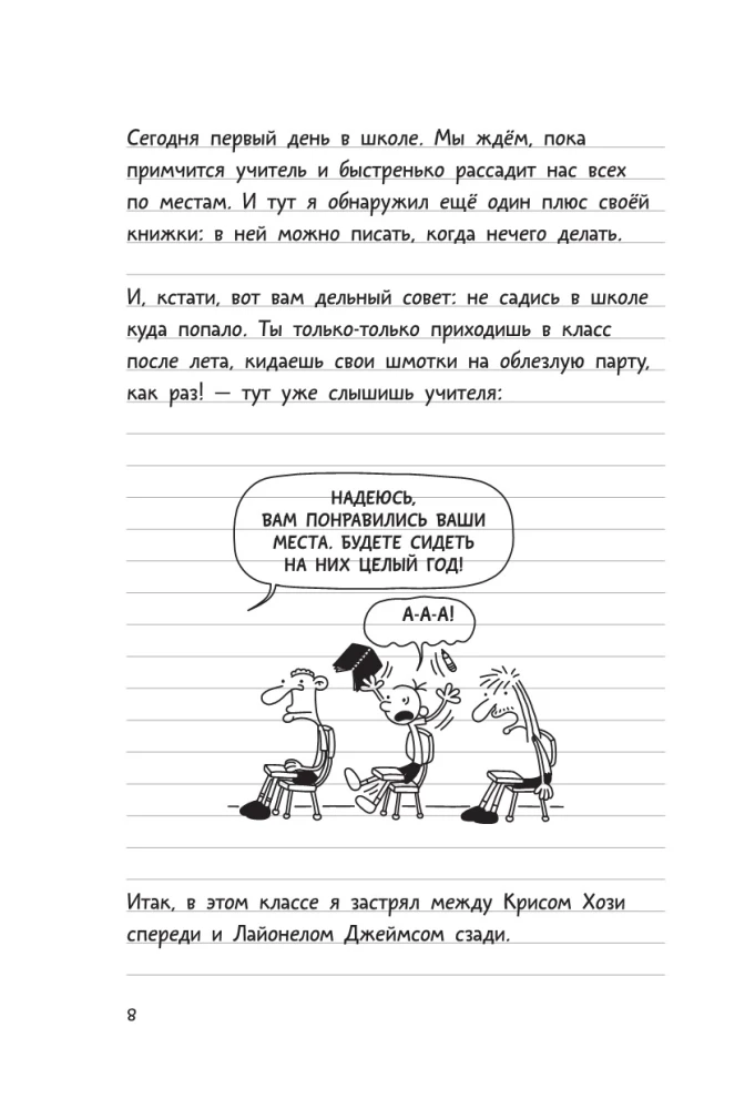 Dienasgrāmata Vājajam