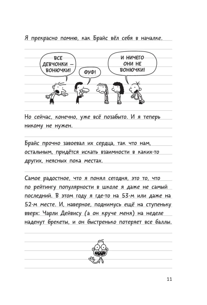 Dienasgrāmata Vājajam