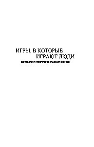 Spēles, kuras spēlē cilvēki. Cilvēki, kuri spēlē spēles
