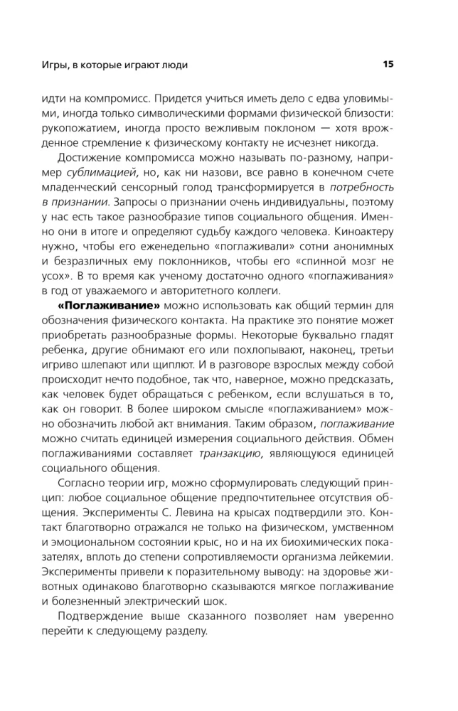 Spēles, kuras spēlē cilvēki. Cilvēki, kuri spēlē spēles