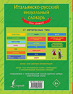 Итальянско-русский визуальный словарь