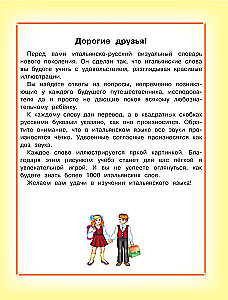 Итальянско-русский визуальный словарь