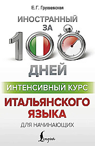 Intensīvs itāļu valodas kurss iesācējiem