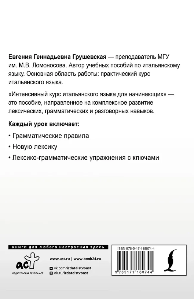 Intensīvs itāļu valodas kurss iesācējiem