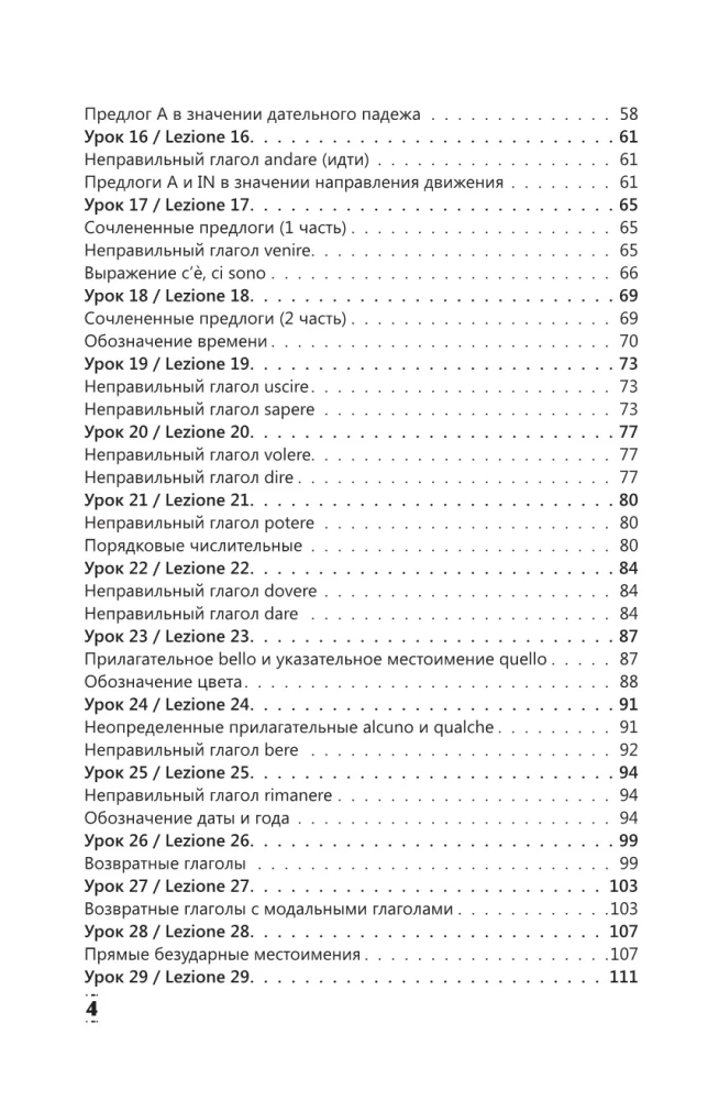 Intensīvs itāļu valodas kurss iesācējiem