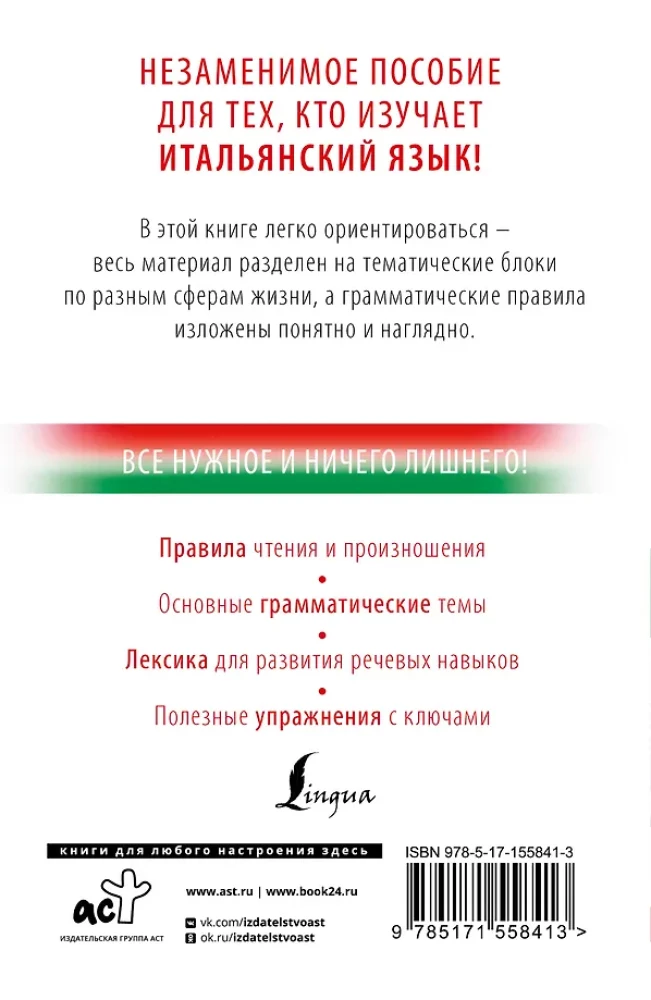 Itāļu valoda no nulles