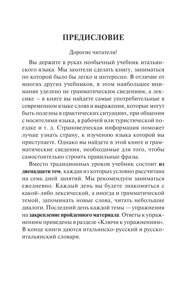 Itāļu valoda no nulles