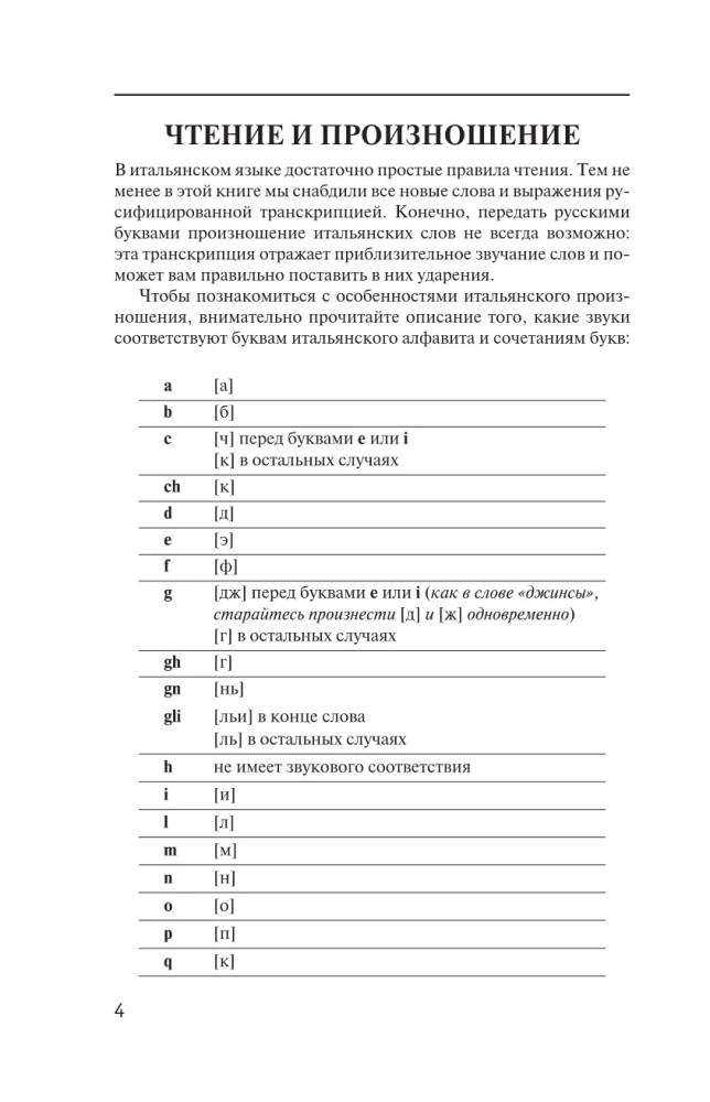 Itāļu valoda no nulles