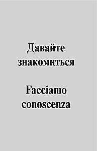 Itāļu valoda no nulles