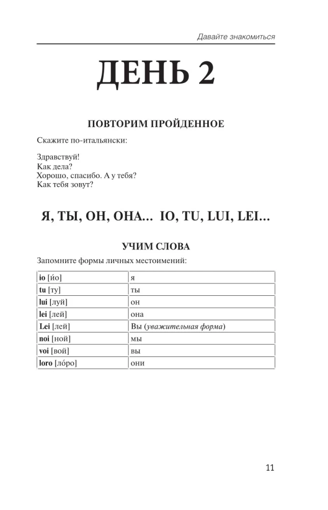 Itāļu valoda no nulles