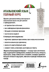 Itāļu valoda. Pilns kurss