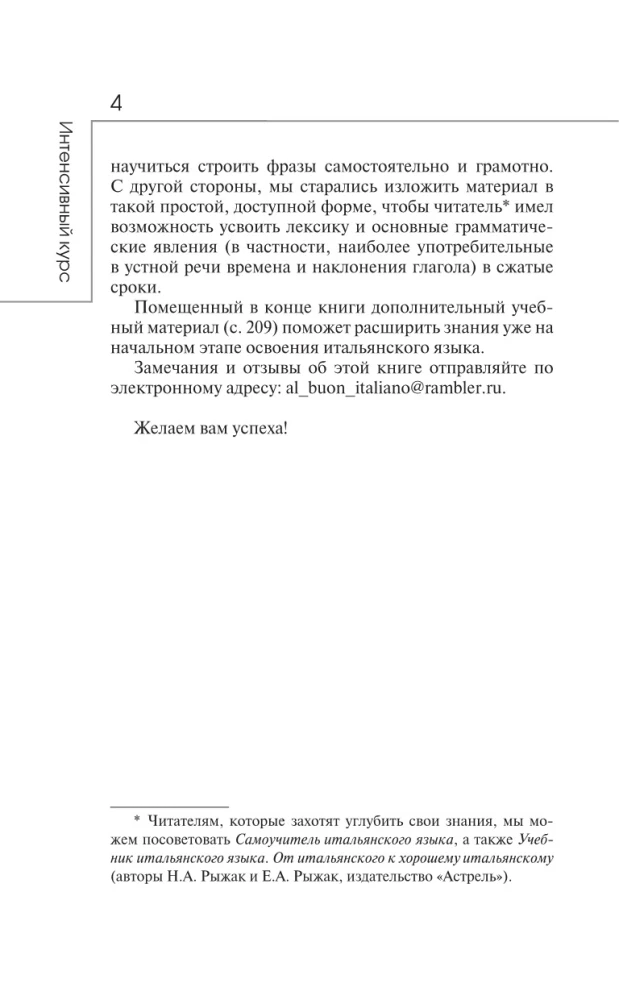 Itāļu valoda: kurss pašmācībai un ātrai apguvei