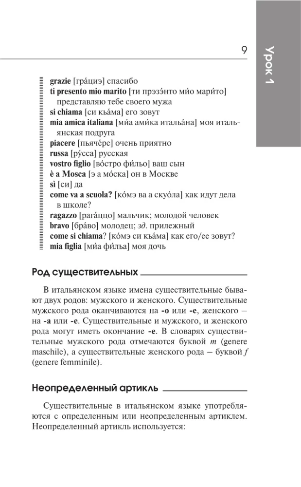 Itāļu valoda: kurss pašmācībai un ātrai apguvei