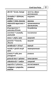 Универсальный учебник для изучающих итальянский язык
