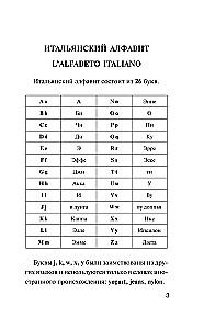 Итальянская грамматика без репетитора. Все сложности в простых схемах