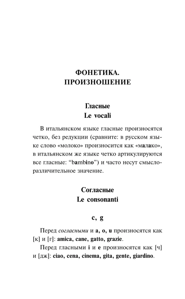 Итальянская грамматика без репетитора. Все сложности в простых схемах
