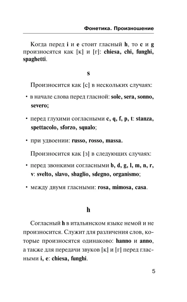 Итальянская грамматика без репетитора. Все сложности в простых схемах