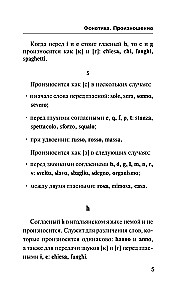 Итальянская грамматика без репетитора. Все сложности в простых схемах