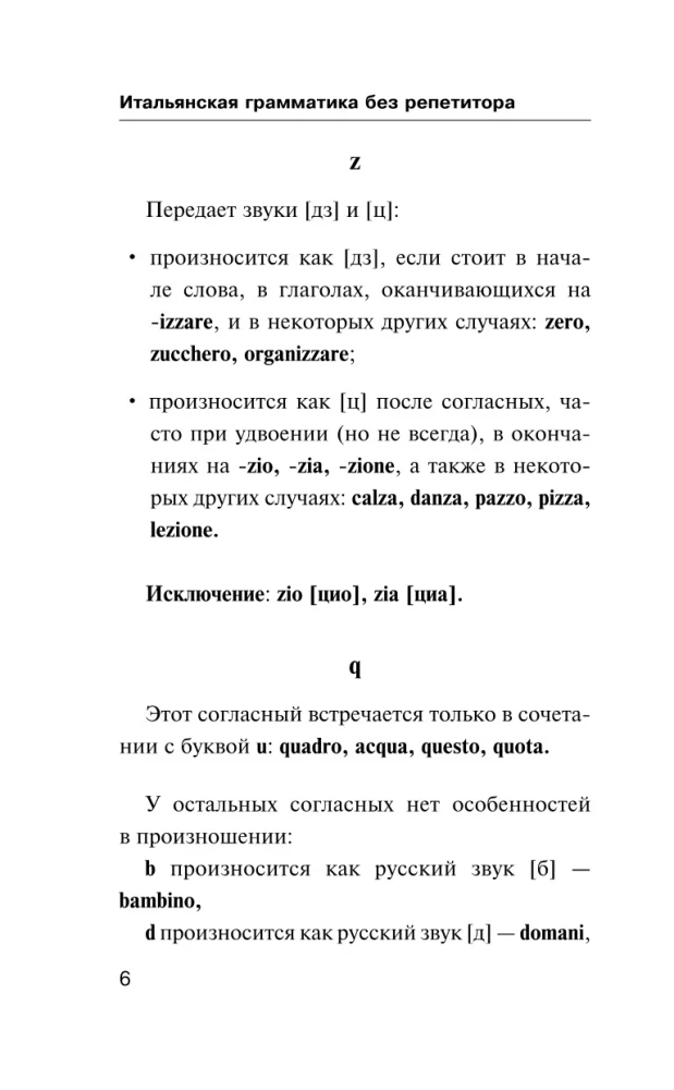 Итальянская грамматика без репетитора. Все сложности в простых схемах