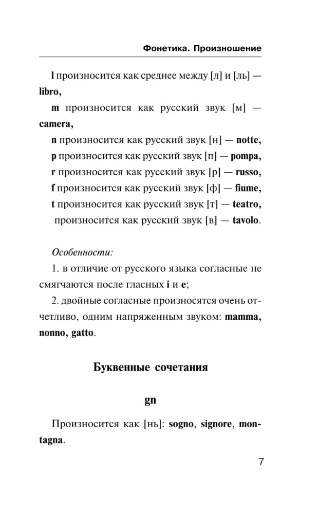 Итальянская грамматика без репетитора. Все сложности в простых схемах