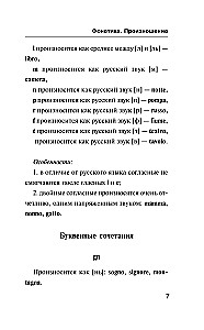 Итальянская грамматика без репетитора. Все сложности в простых схемах