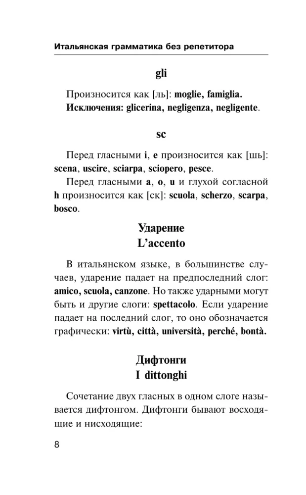 Итальянская грамматика без репетитора. Все сложности в простых схемах
