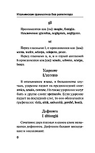 Итальянская грамматика без репетитора. Все сложности в простых схемах