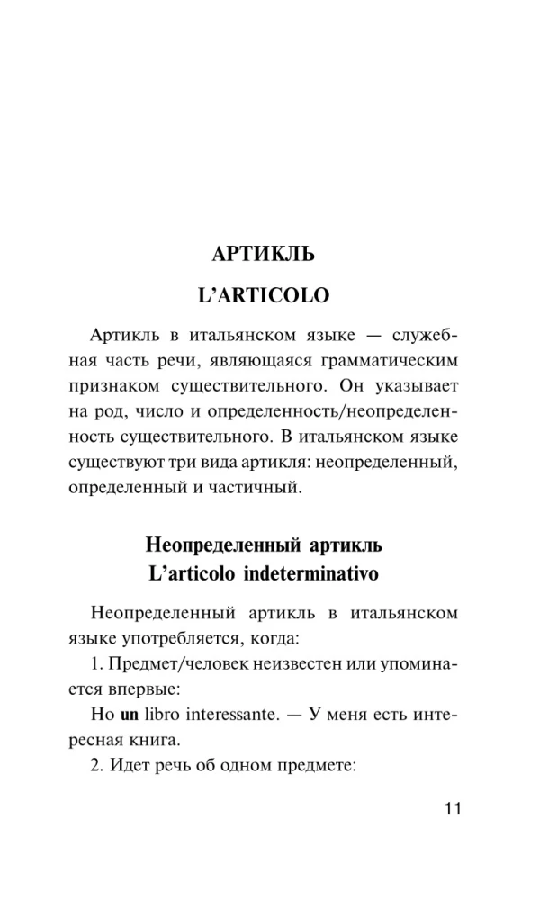 Итальянская грамматика без репетитора. Все сложности в простых схемах