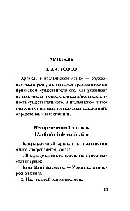 Итальянская грамматика без репетитора. Все сложности в простых схемах