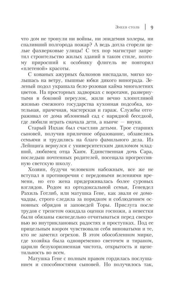 Змеев столб