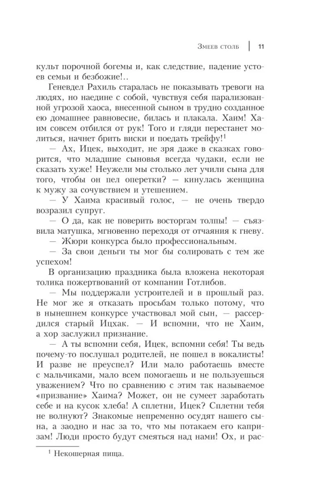 Змеев столб