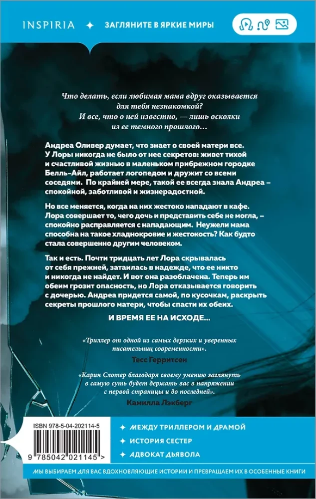 Pagātnes šķembas
