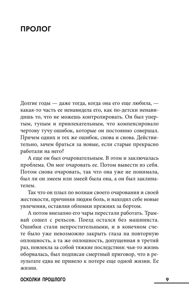 Pagātnes šķembas