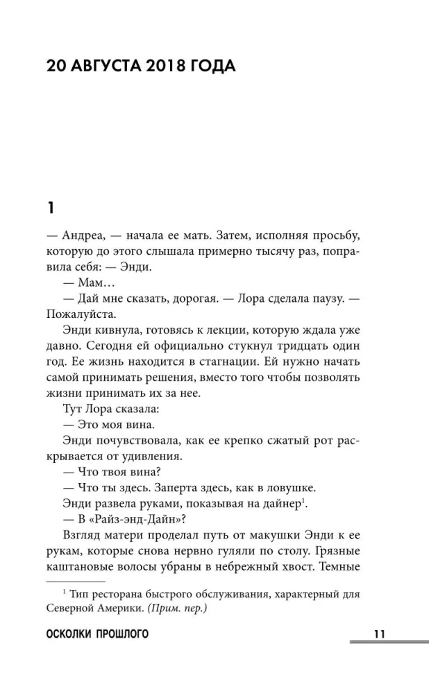 Pagātnes šķembas