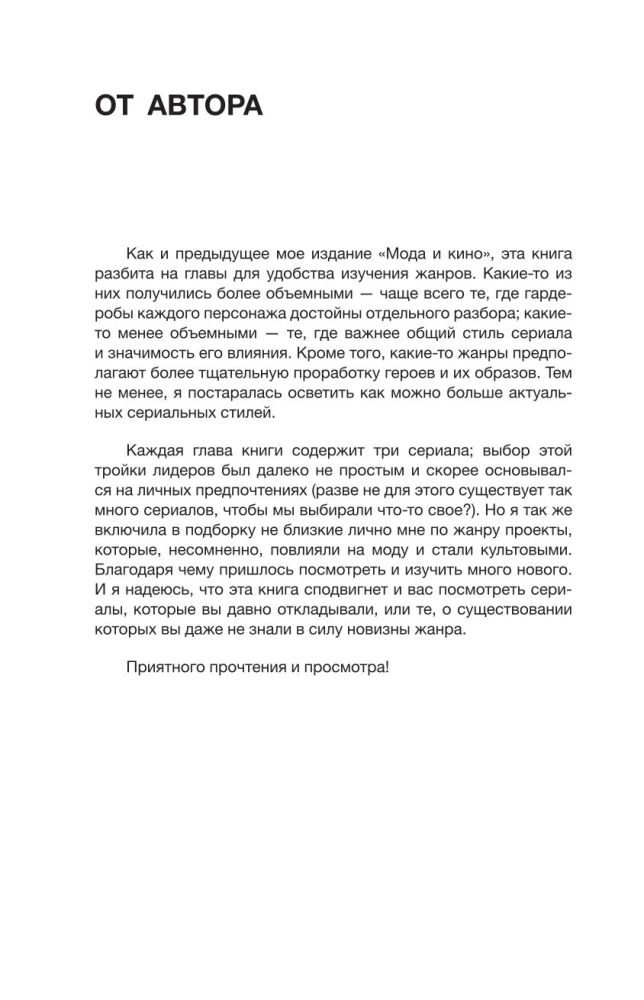Мода и сериалы: от Друзей и Твин Пикс до Эйфории и Убивая Еву