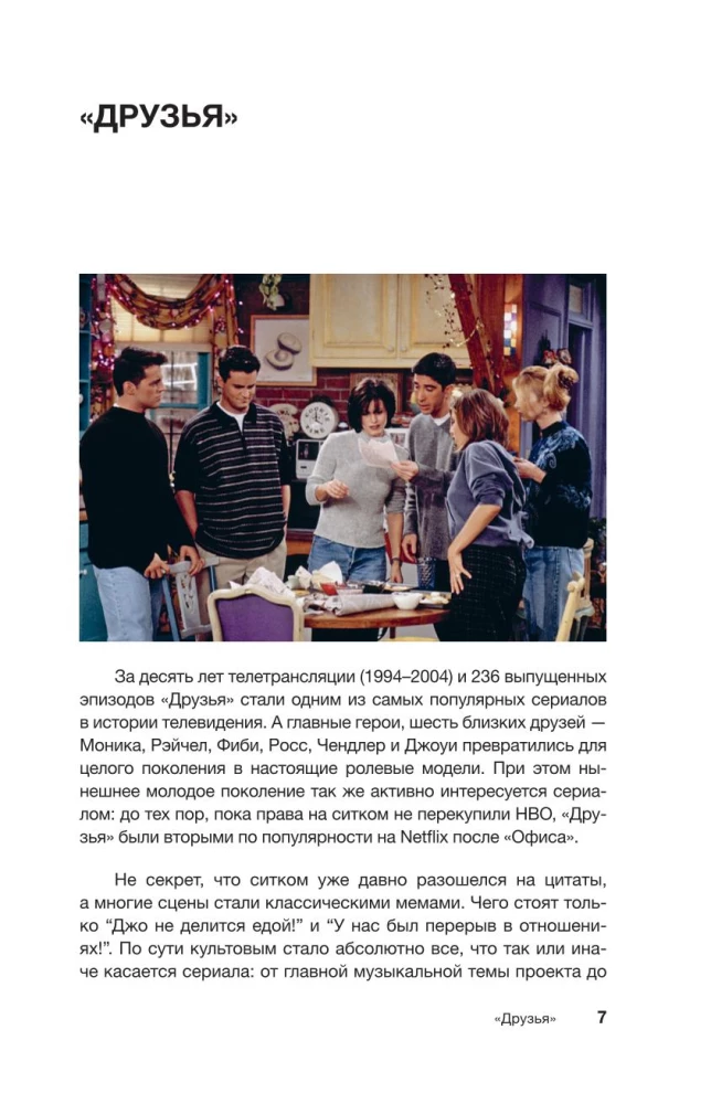 Мода и сериалы: от Друзей и Твин Пикс до Эйфории и Убивая Еву