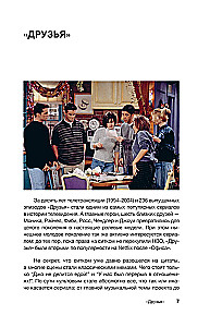 Мода и сериалы: от Друзей и Твин Пикс до Эйфории и Убивая Еву