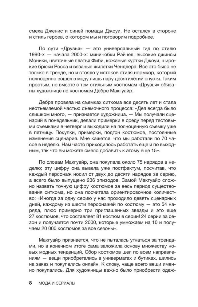 Мода и сериалы: от Друзей и Твин Пикс до Эйфории и Убивая Еву